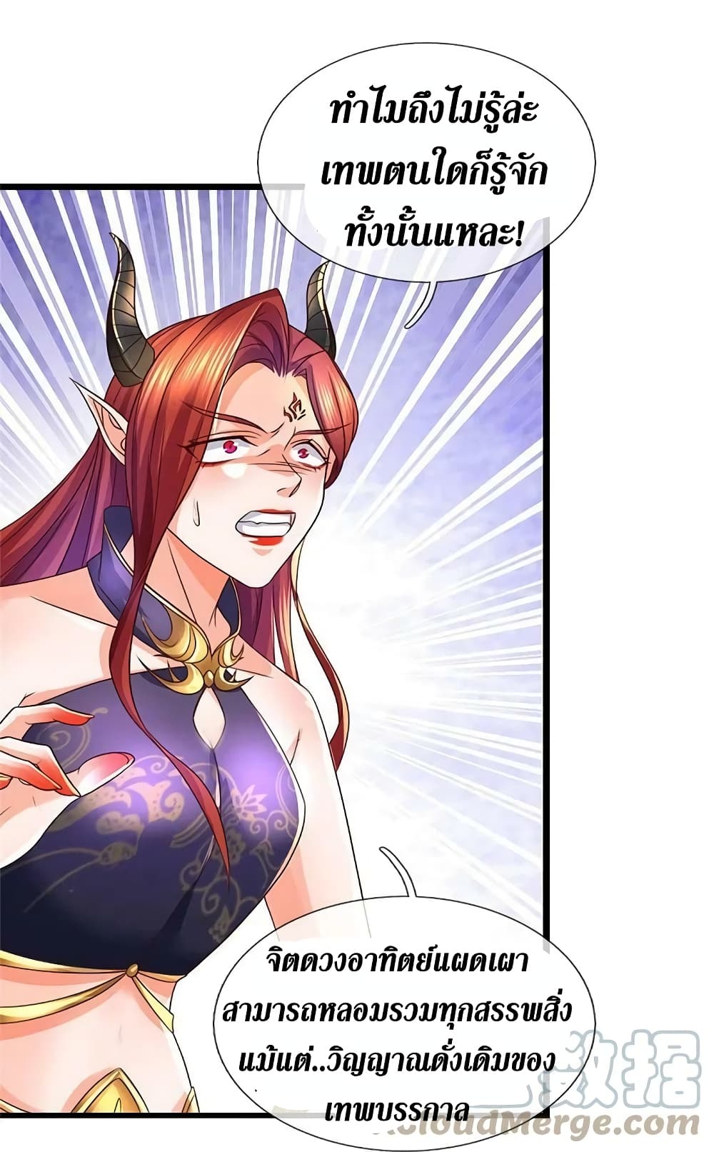 Sky Sword God ตอนที่ 573 (40)