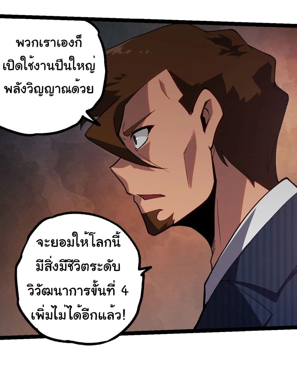 Evolution from the Big Tree ตอนที่ 199 (11)