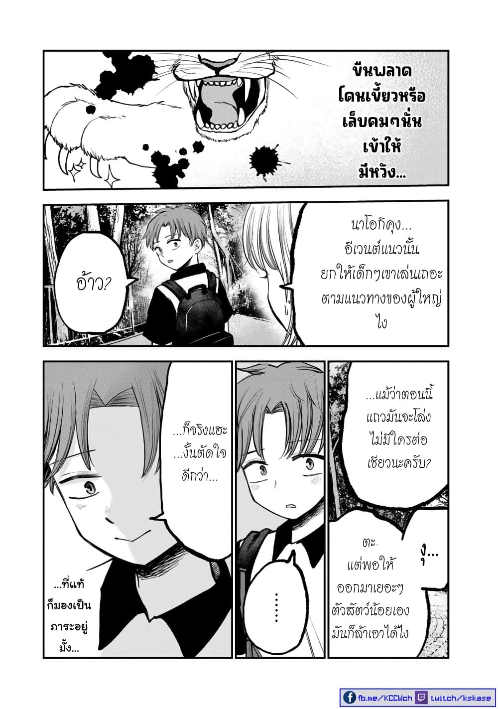 Occho ko Doji Onee san ตอนที่ 8 (10)