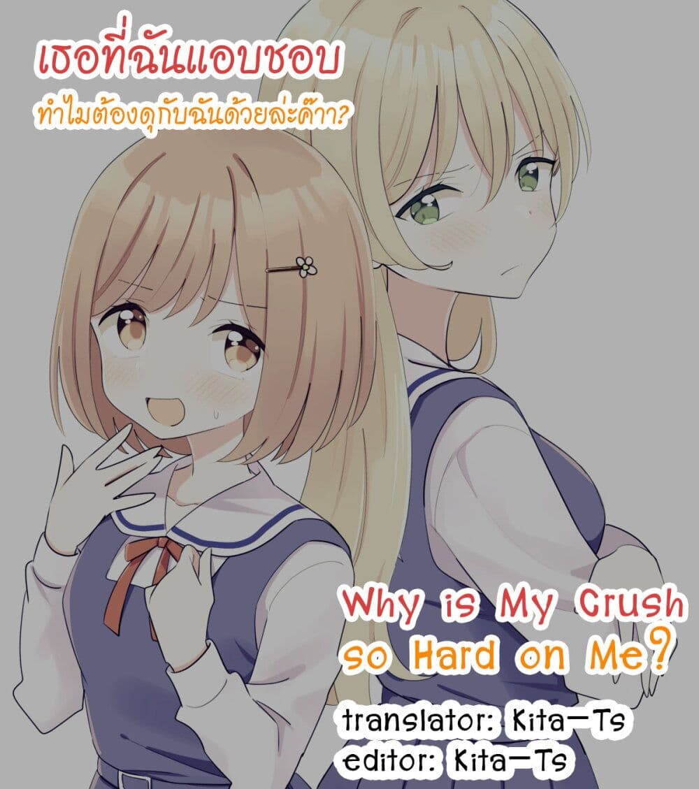 Suki na Onnanoko ga Watashi ni Dake Naze ka Kibishi ตอนที่ 18 (9)