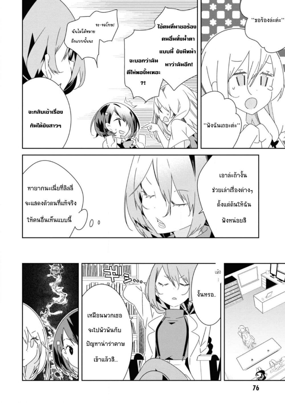 Watashi Igai Jinrui Zen’in Yuri ตอนที่ 8 (8)