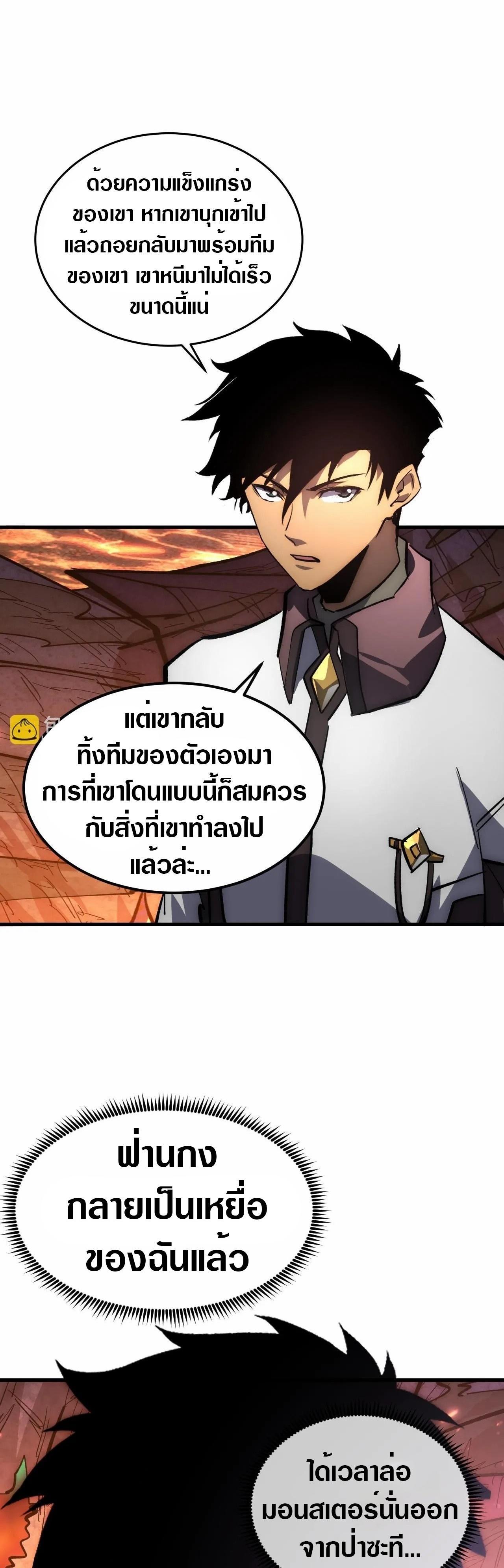 Rise From The Rubble ตอนที่ 210 (24)