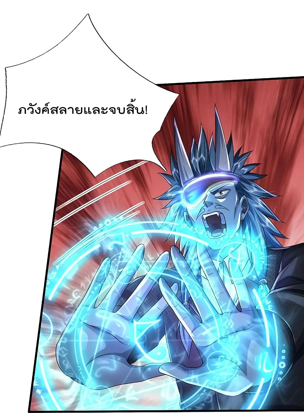 I’m The Great Immortal ข้านี่แหละ ราชันอมตะผู้ยิ่งใหญ่ ตอนที่ 413 (10)