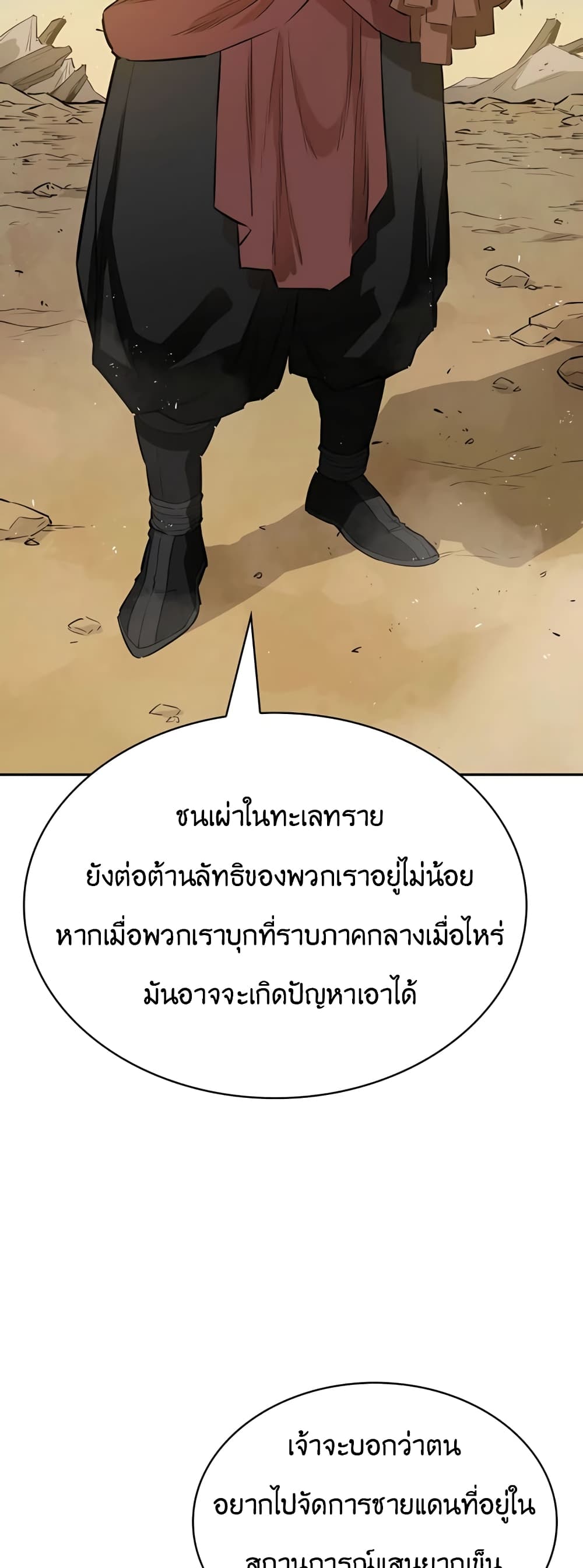 The Villainous Warrior ตอนที่ 28 (16)