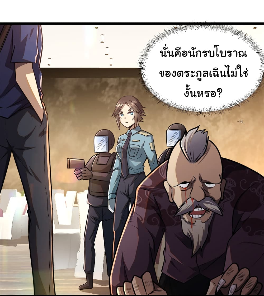 Urban God of Medicine ตอนที่ 5 (7)