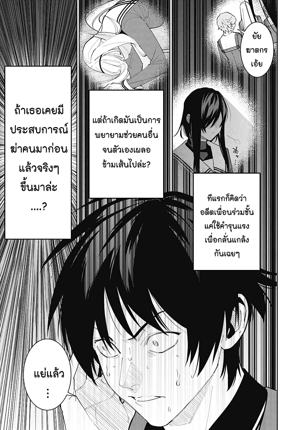 Boku to Kimi no Nijuu Tantei ตอนที่ 7 (43)