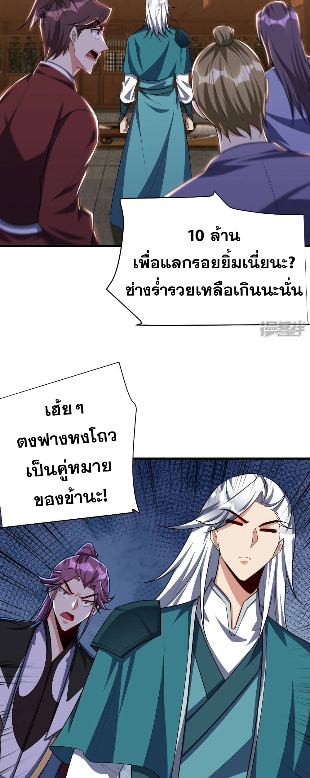 Rise of The Demon King รุ่งอรุณแห่งราชาปีศาจ ตอนที่ 272 (17)