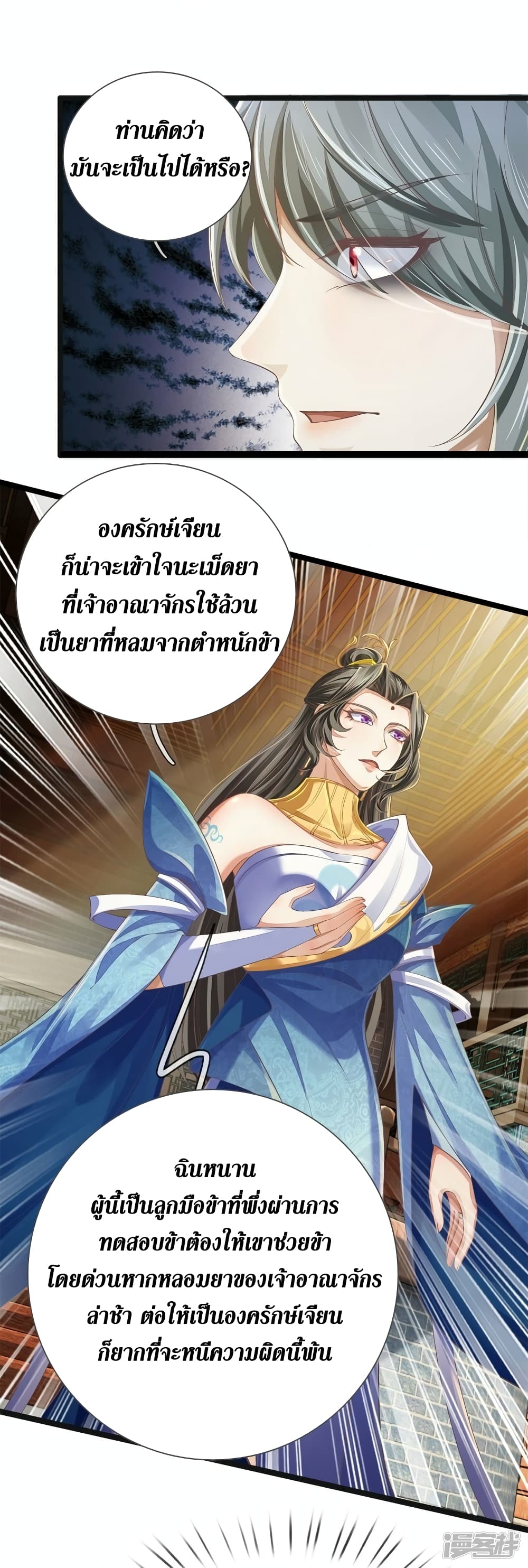 Sky Sword God ตอนที่ 542 (9)