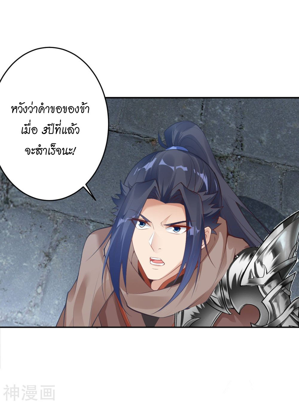 Against the Gods ตอนที่ 397 (6)