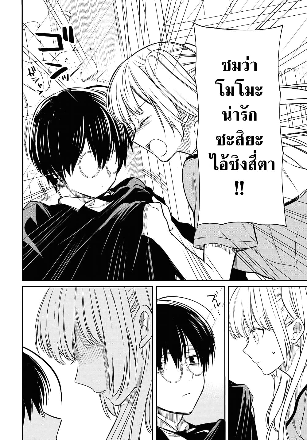 1 nen A gumi no Monster ตอนที่ 8 (14)