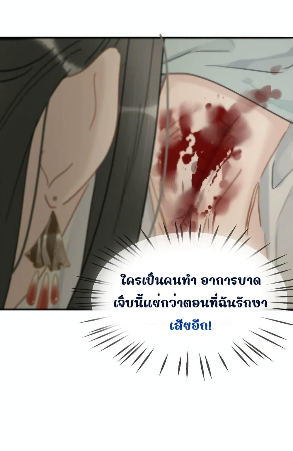 Danger! The Vicious Princess ตอนที่ 18 (22)