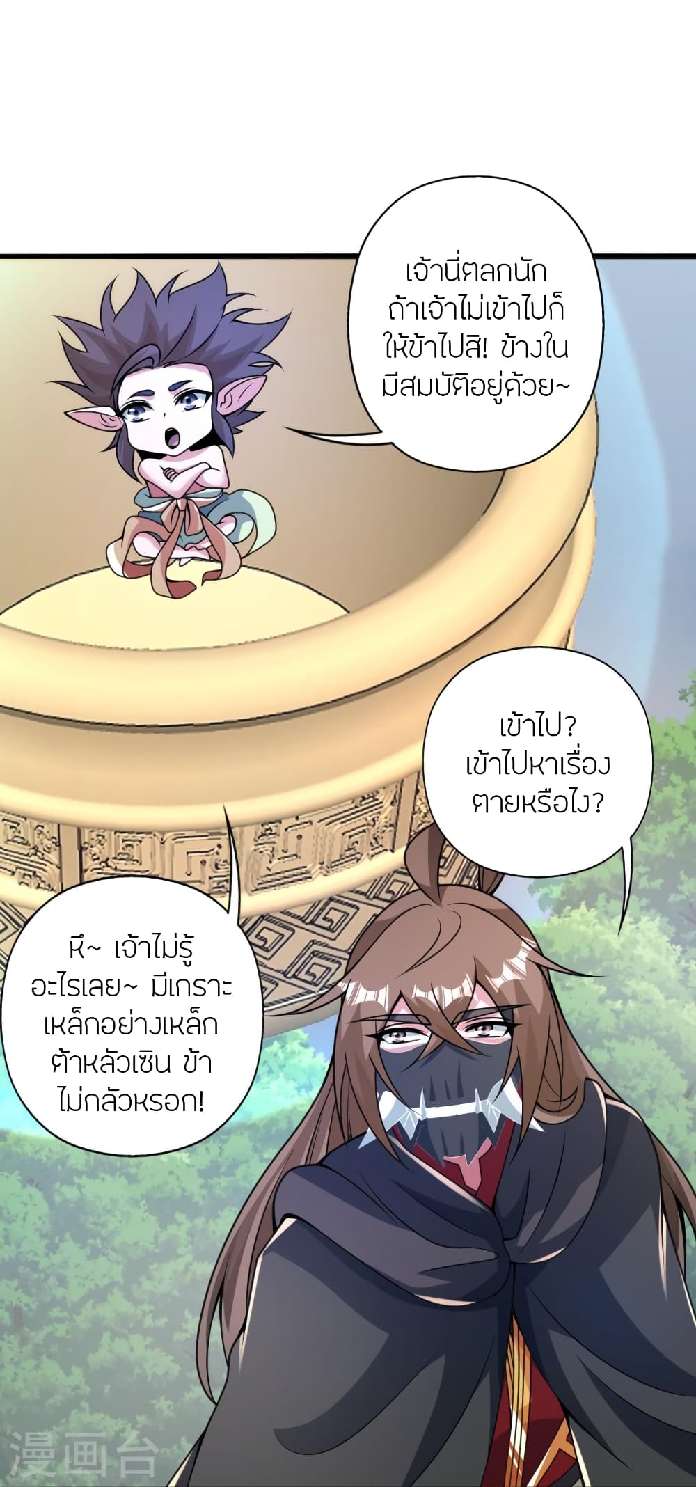 Banished Disciple’s Counterattack ราชาอมตะผู้ถูกขับไล่ ตอนที่ 368 (112)