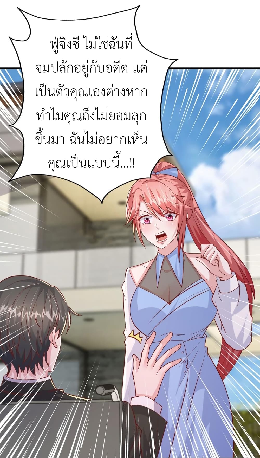 The Big Guy calls me Little Ancestor ตอนที่ 154 (26)