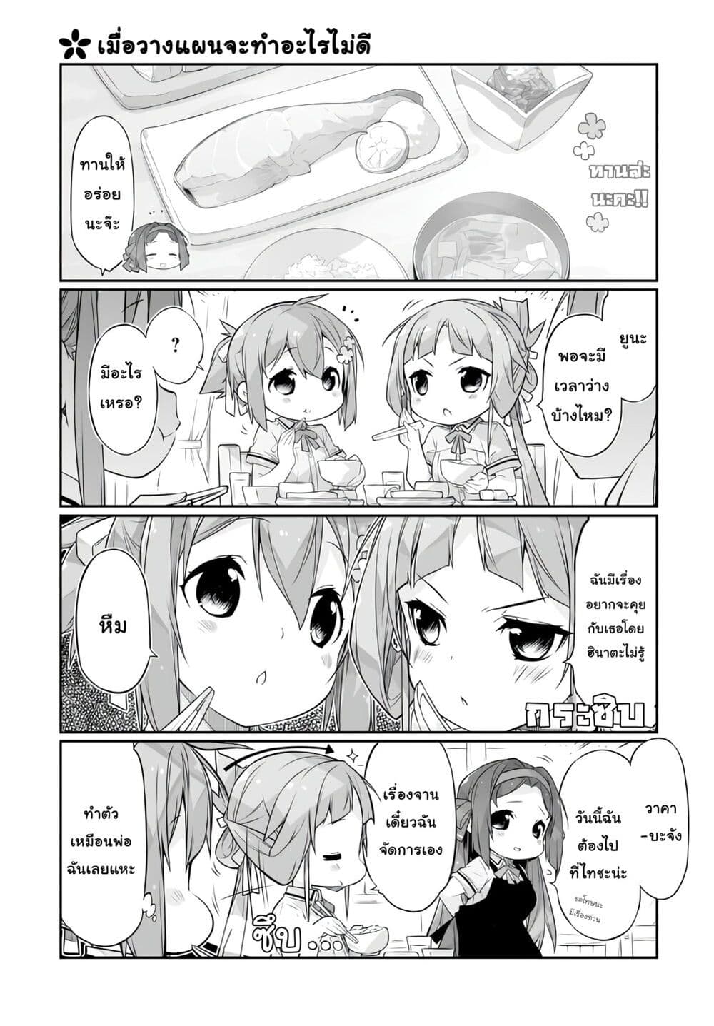 Shinmai Yuusha no Oshinagaki ~Nogi Wakaba wa Yuusha de Aru Spin out 4 koma~ ตอนที่ 11 (3)