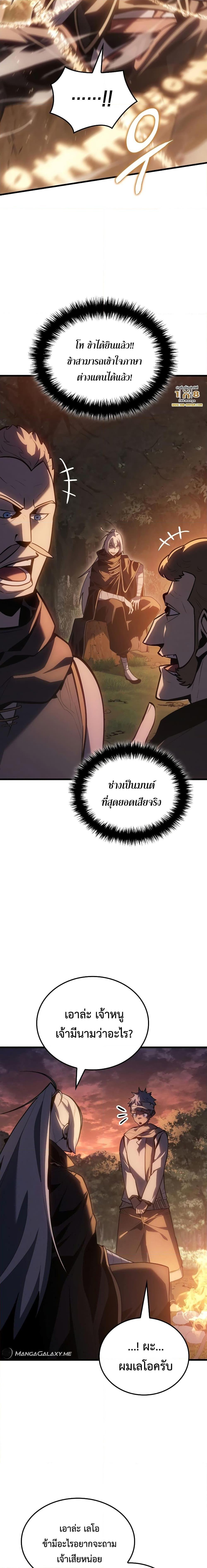 Ice Lord ตอนที่ 3 (23)