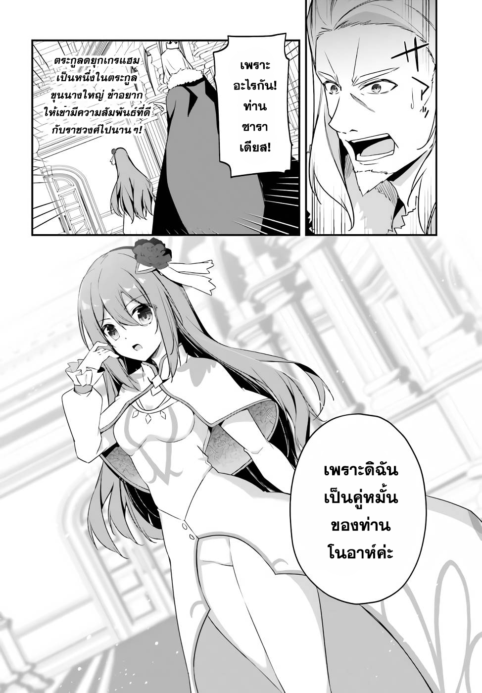 Sasen Sareta Muno Oji Ha Jitsuryoku องค์ชายผู้ถูกลดขั้น ขอยึดมั่นจะปกปิดฝีมือ ตอนที่ 5.3 (5)