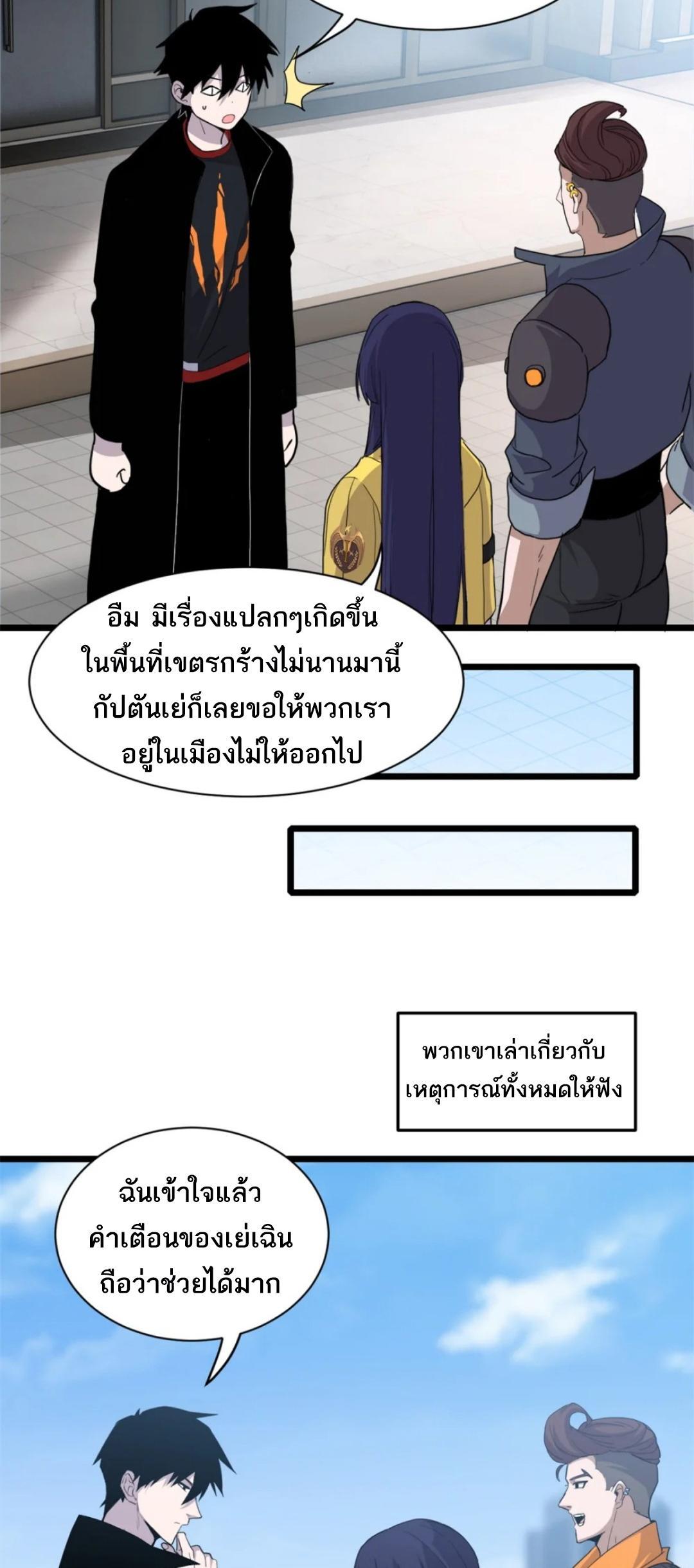 Astral Pet Store ตอนที่ 142 (27)