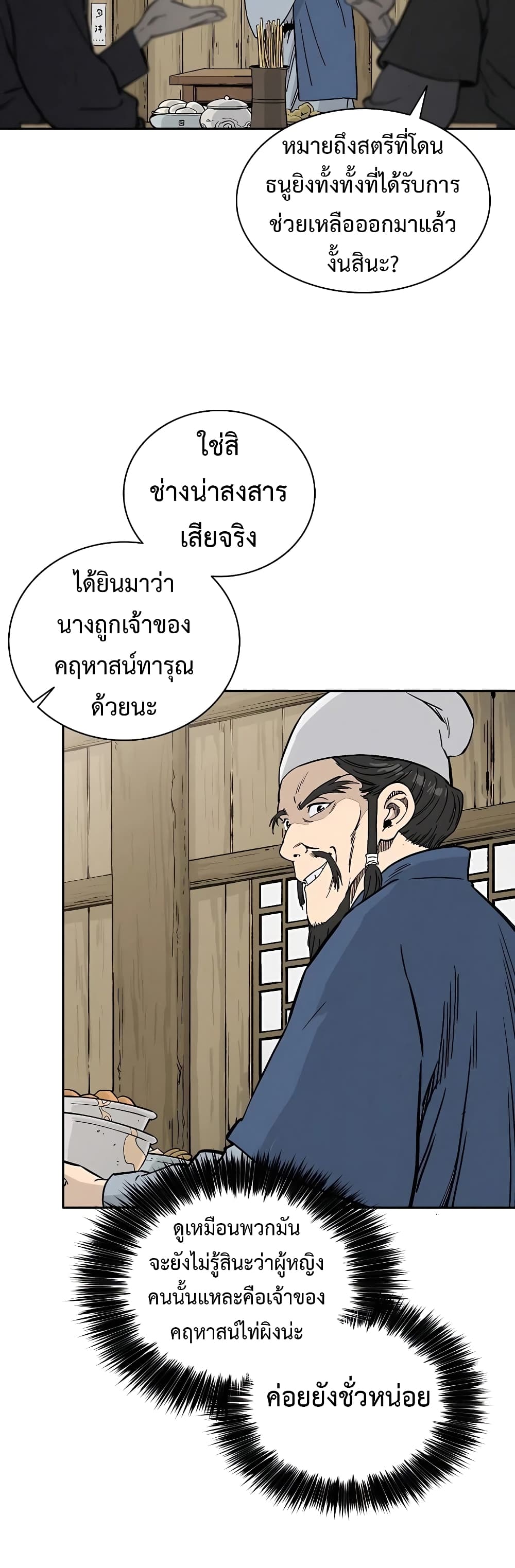 I Reincarnated as a Legendary Surgeon ตอนที่ 59 (20)