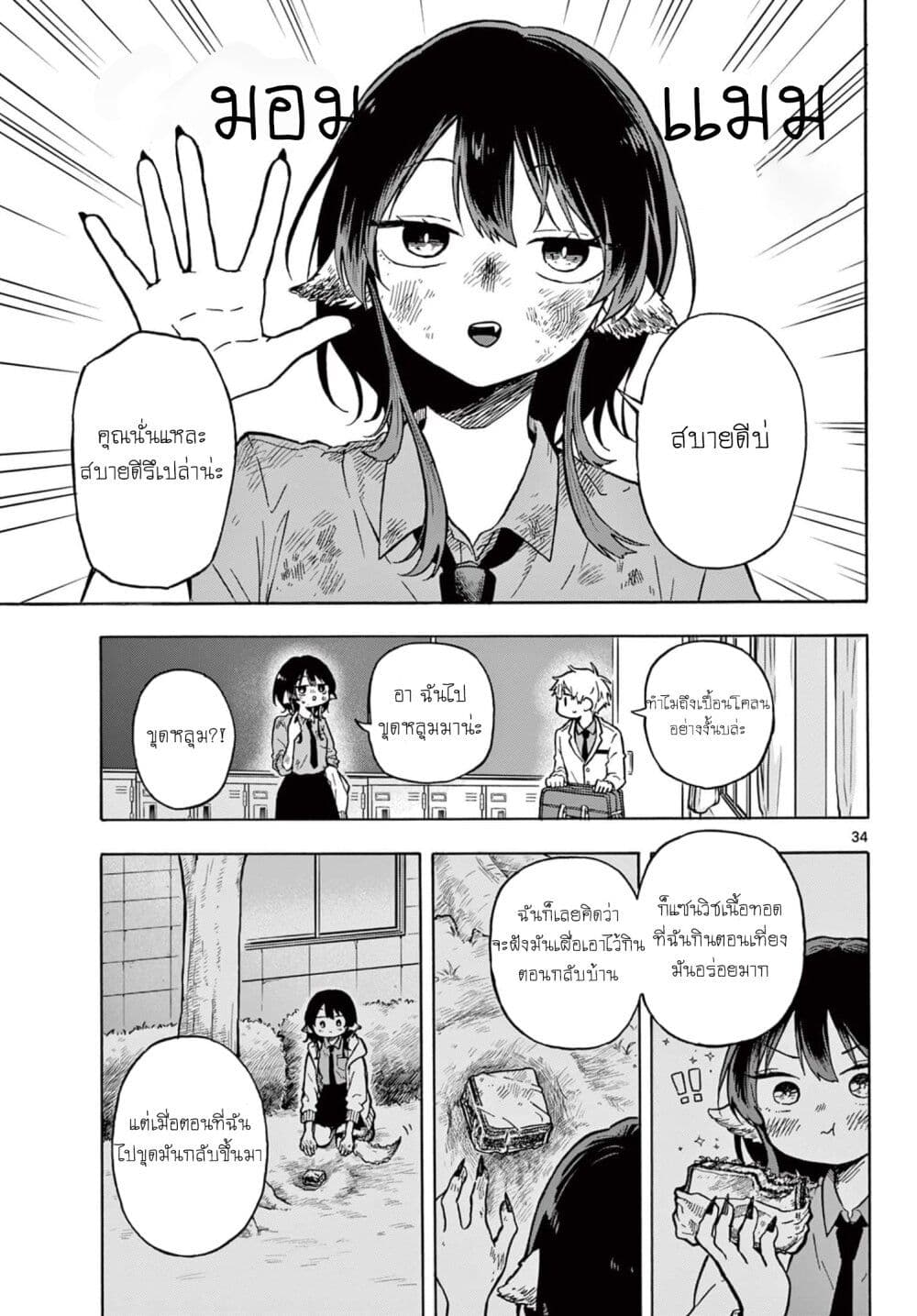 Ogami Tsumiki to Kinichijou. ตอนที่ 1 (33)