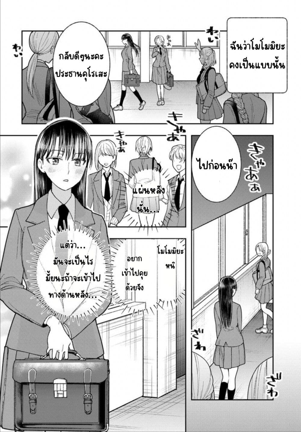 Ashita mo Mata Yuusha no Tonari ตอนที่ 3 (18)