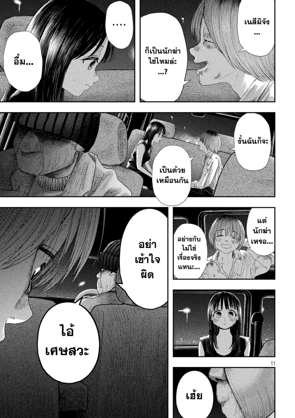 Nezumi no Hatsukoi 3 11