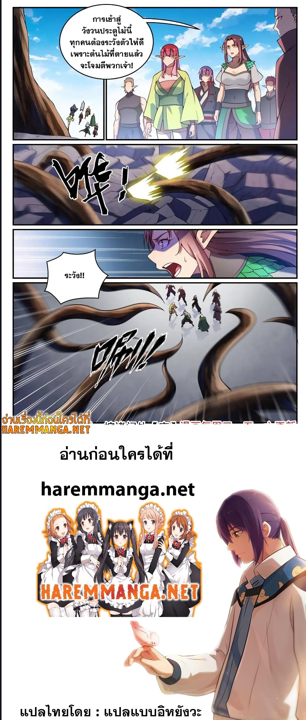 Bailian Chengshen ตอนที่ 593 (10)