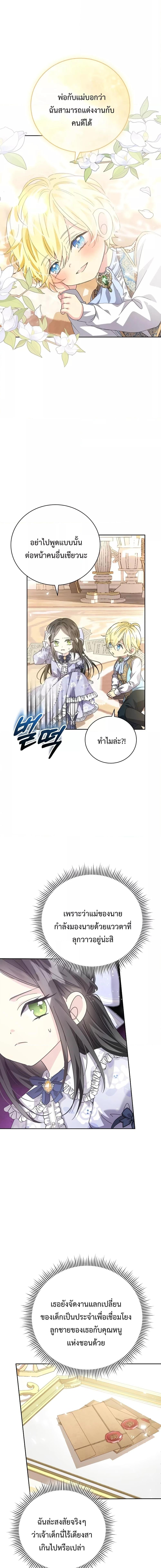 I Grabbed the Tyrant’s Heart ตอนที่ 8 (11)