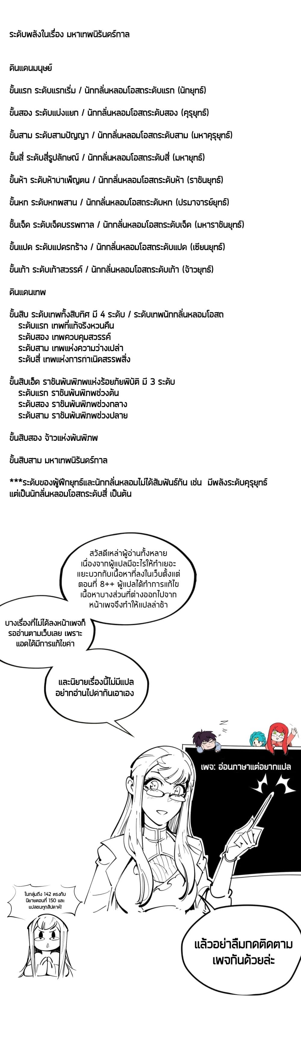 The Eternal Supreme ตอนที่ 98 (3)