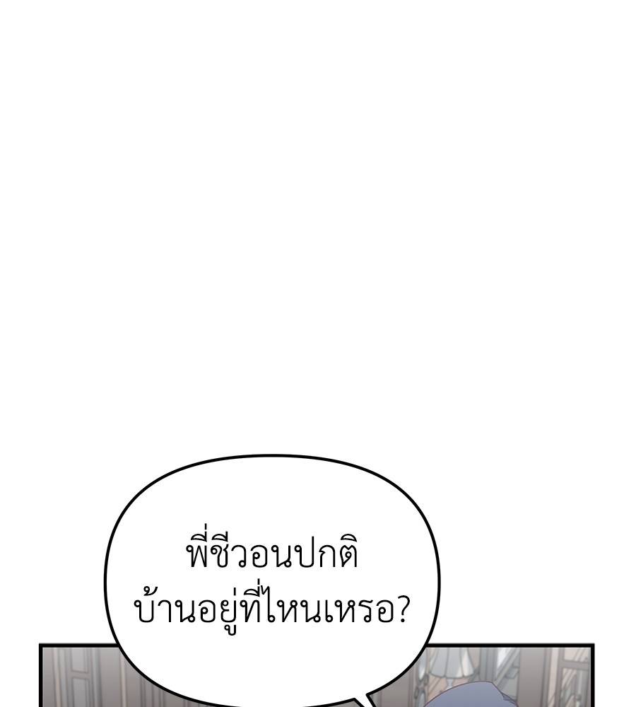 Spy House ตอนที่ 11 (68)