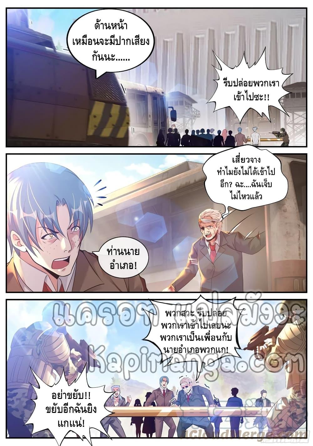 Apocalyptic Dungeon ตอนที่ 98 (4)