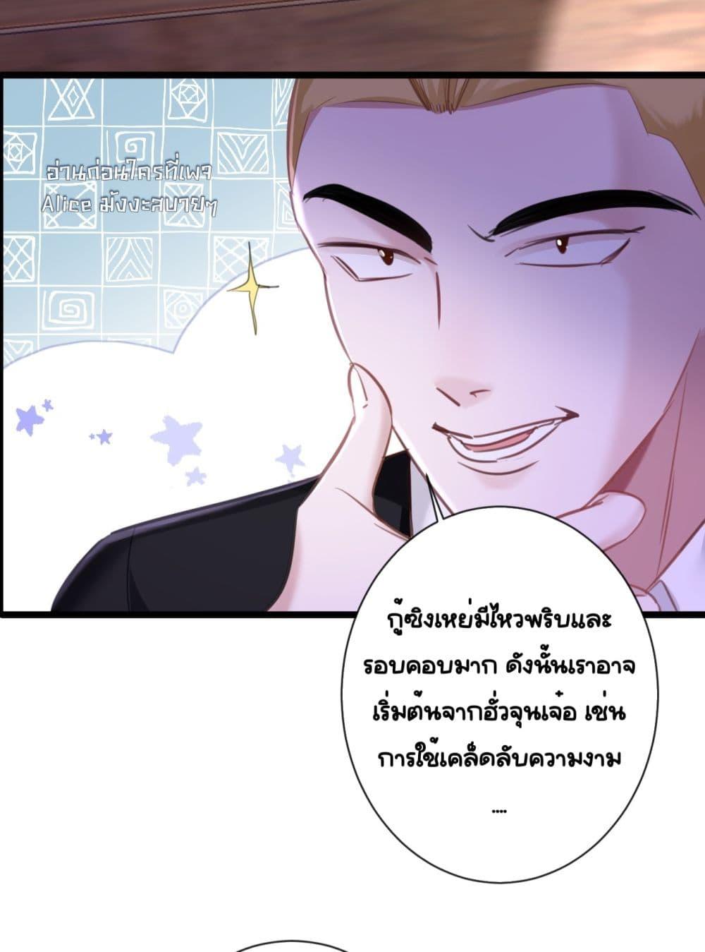 Sorry, I’m a Boss Too ตอนที่ 7 (31)