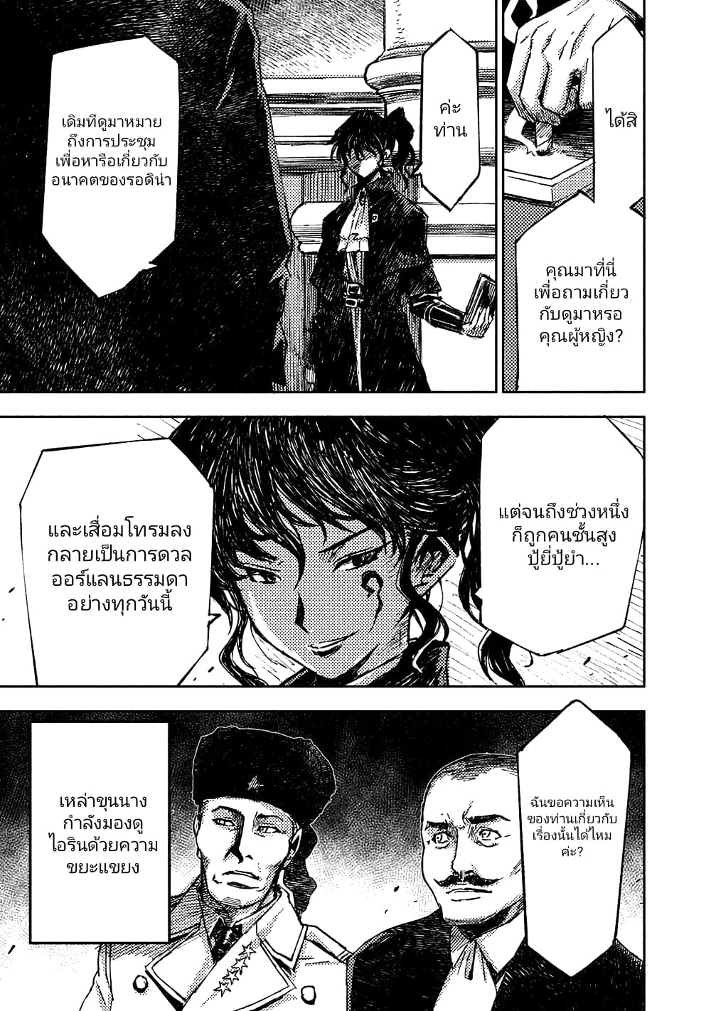 The Sky Prison Avalon ตอนที่ 15 (24)