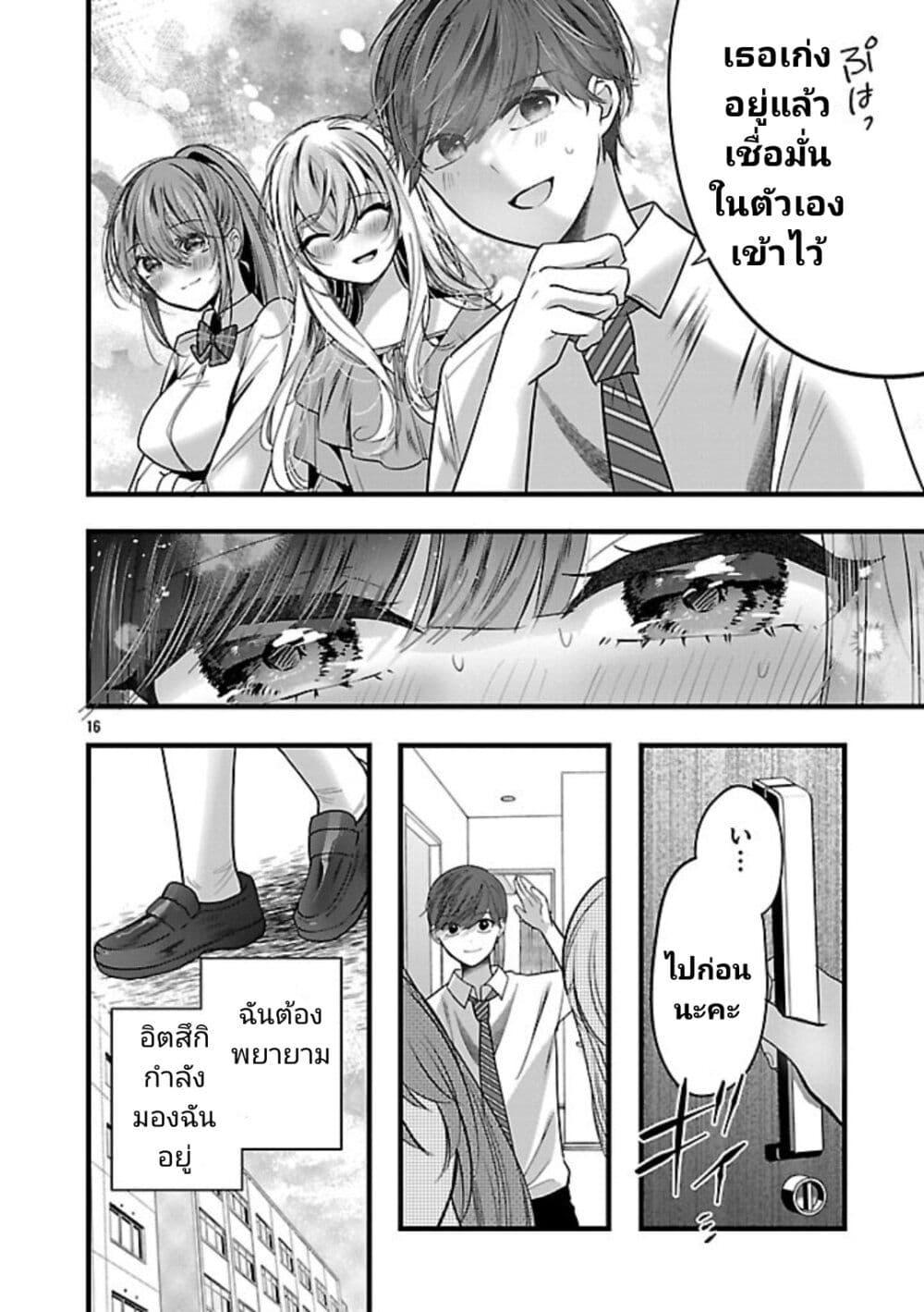 Kimi ni Koisuru Sanshimai 22 16