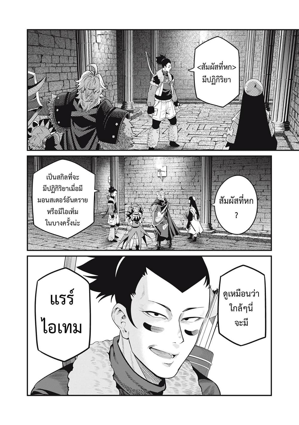 Tsuihou Sareta Tenshou Juu Kishi wa game Chishiki de Musou Suru ตอนที่ 58 (15)