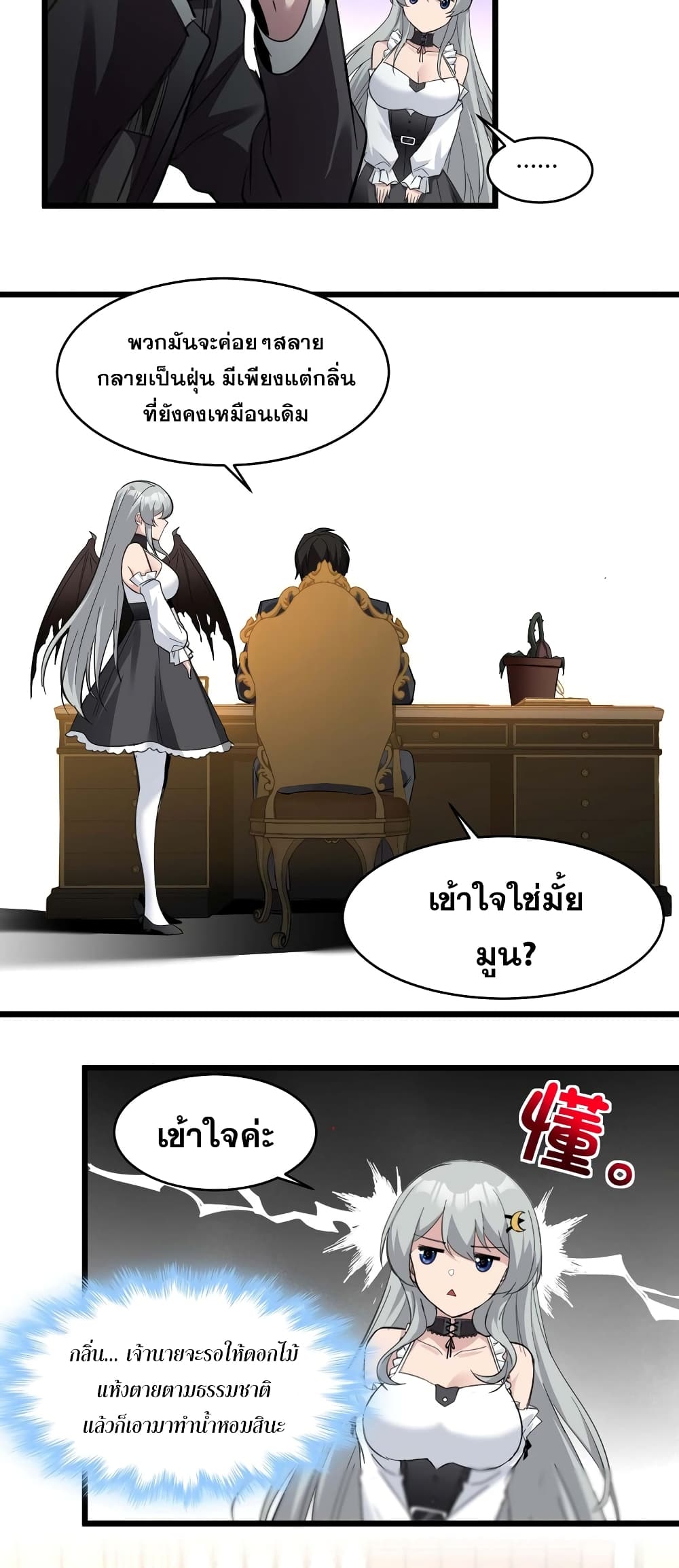 I’m Really Not The Demon God’s Lackey ตอนที่82 (18)