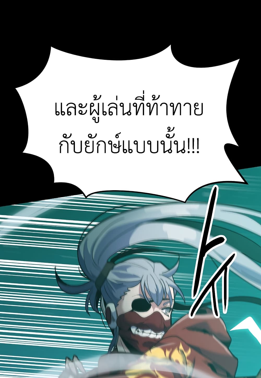 Level Berserker ตอนที่ 33 (58)