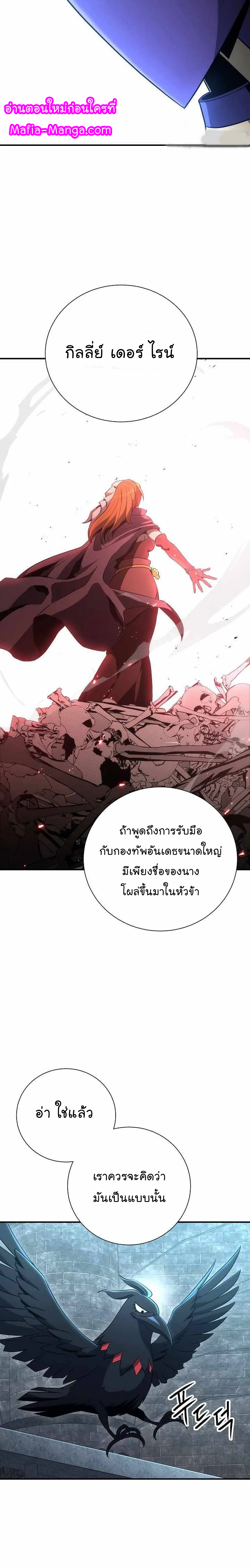 Skeleton Soldier ตอนที่158 (16)