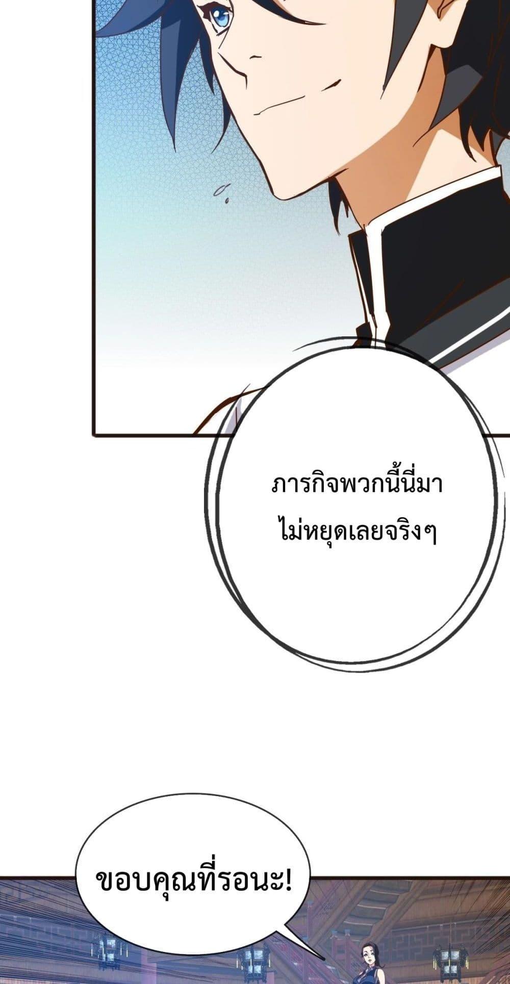 Crazy Leveling System ระบบกาวสุดระห่ำ ตอนที่ 13 (5)