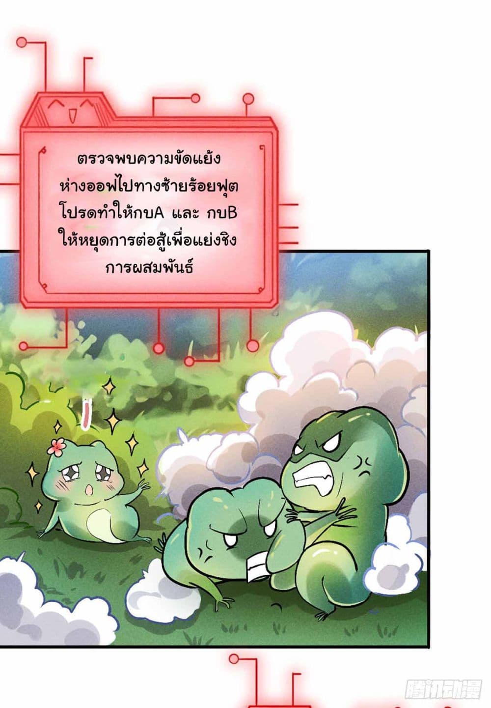 Fellow Taoist, Please Calm Down ตอนที่ 2 (32)