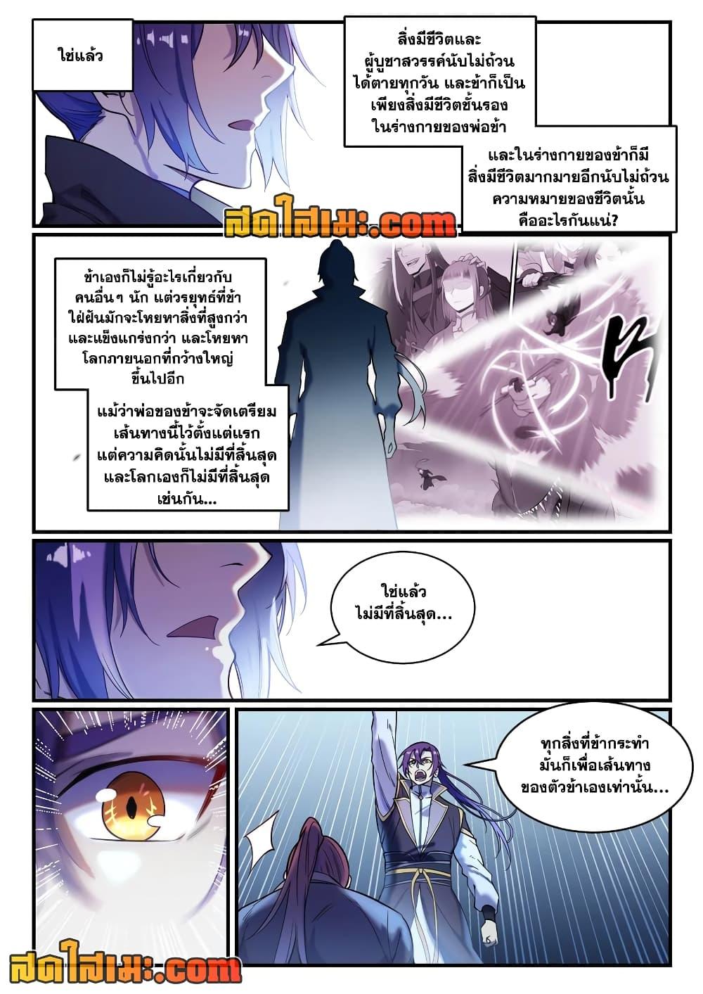 Bailian Chengshen ตอนที่ 821 (14)