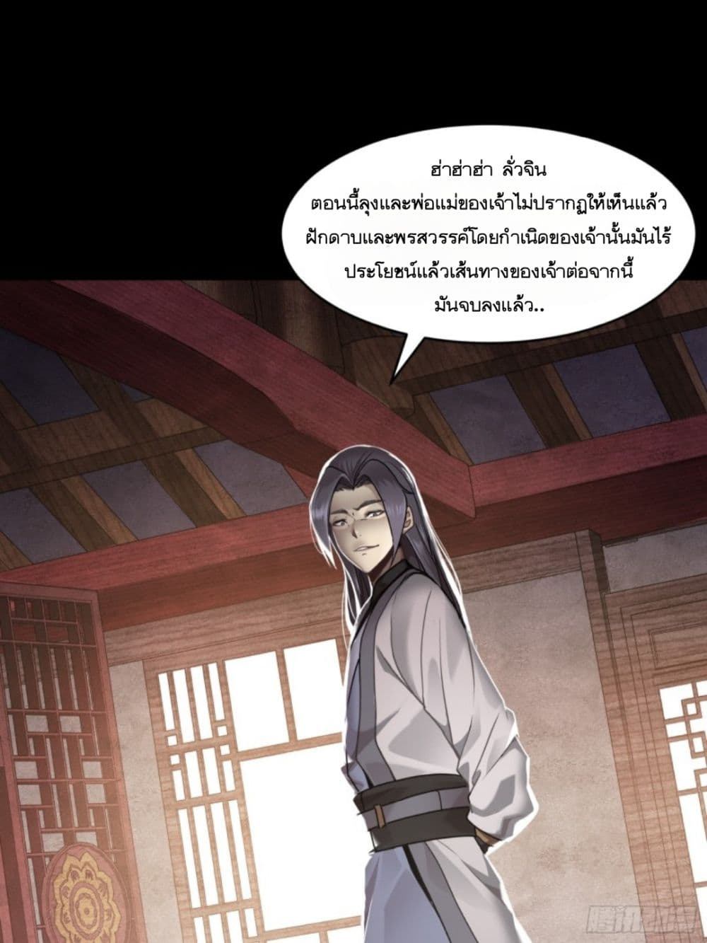 Sword Intent ตอนที่ 1 (26)