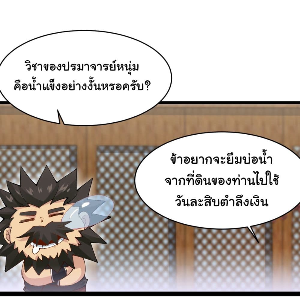 SystemOP ตอนที่ 9 (2)