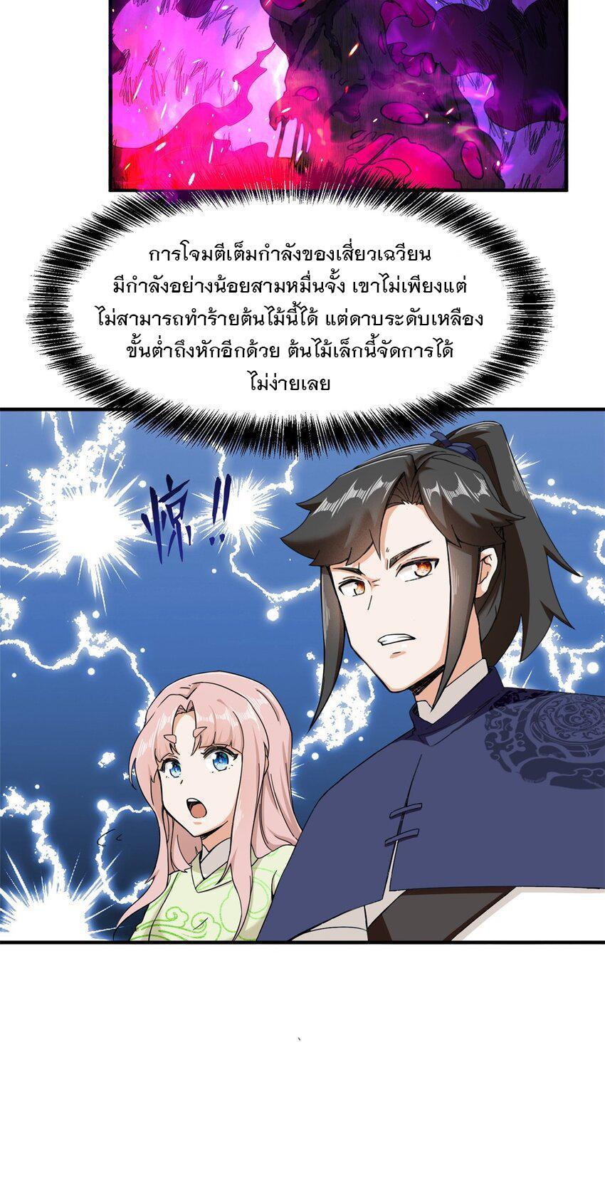 Endless Devourer ตอนที่ 90 (8)