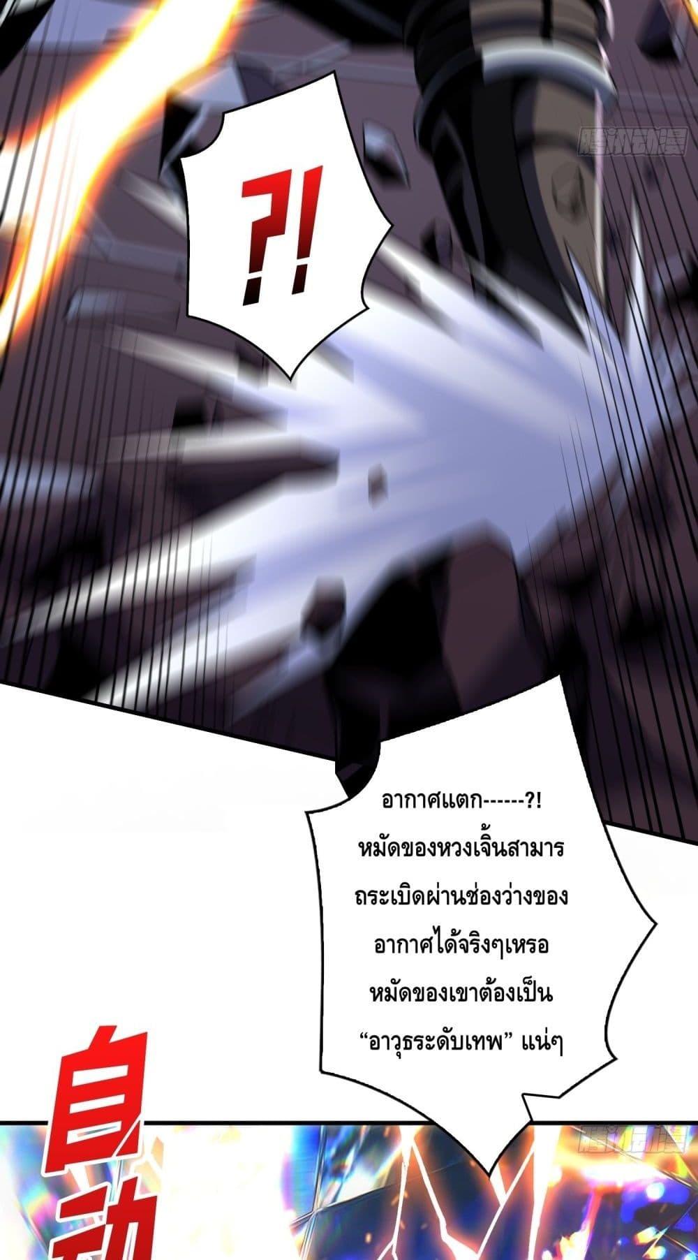 King Account at the Start ตอนที่ 261 (28)