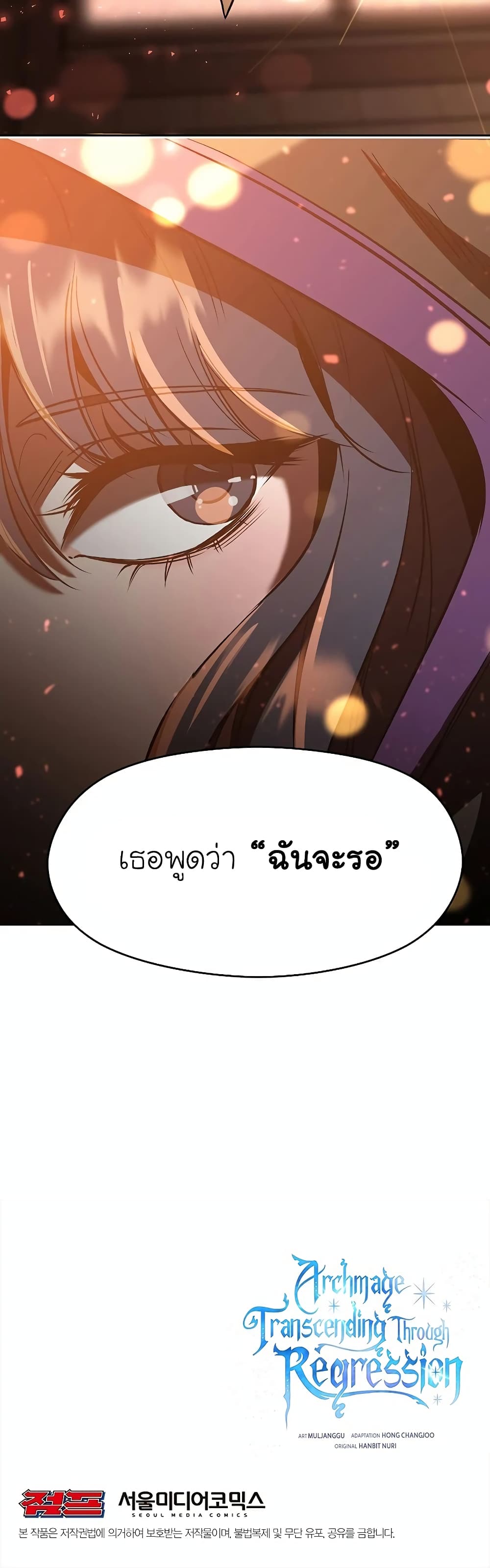 Archmage Transcending Through Regression ตอนที่ 26 (41)