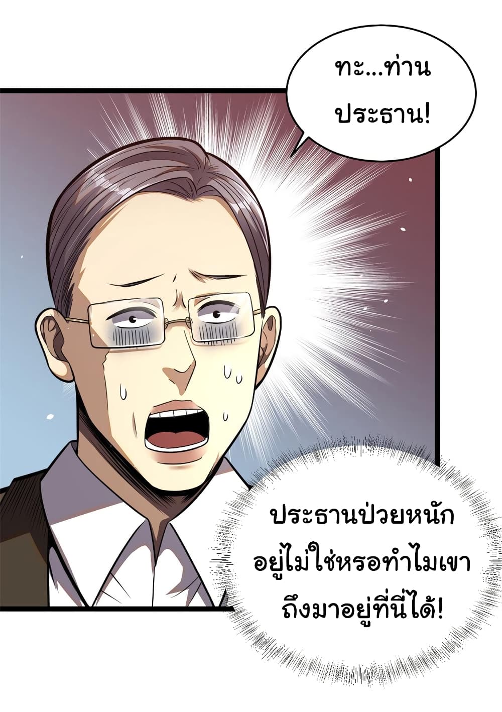 Urban God of Medicine ตอนที่ 16 (9)