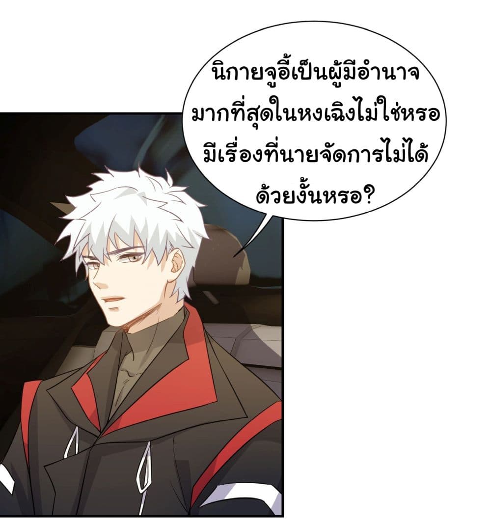 Dragon King Order ตอนที่ 15 (29)