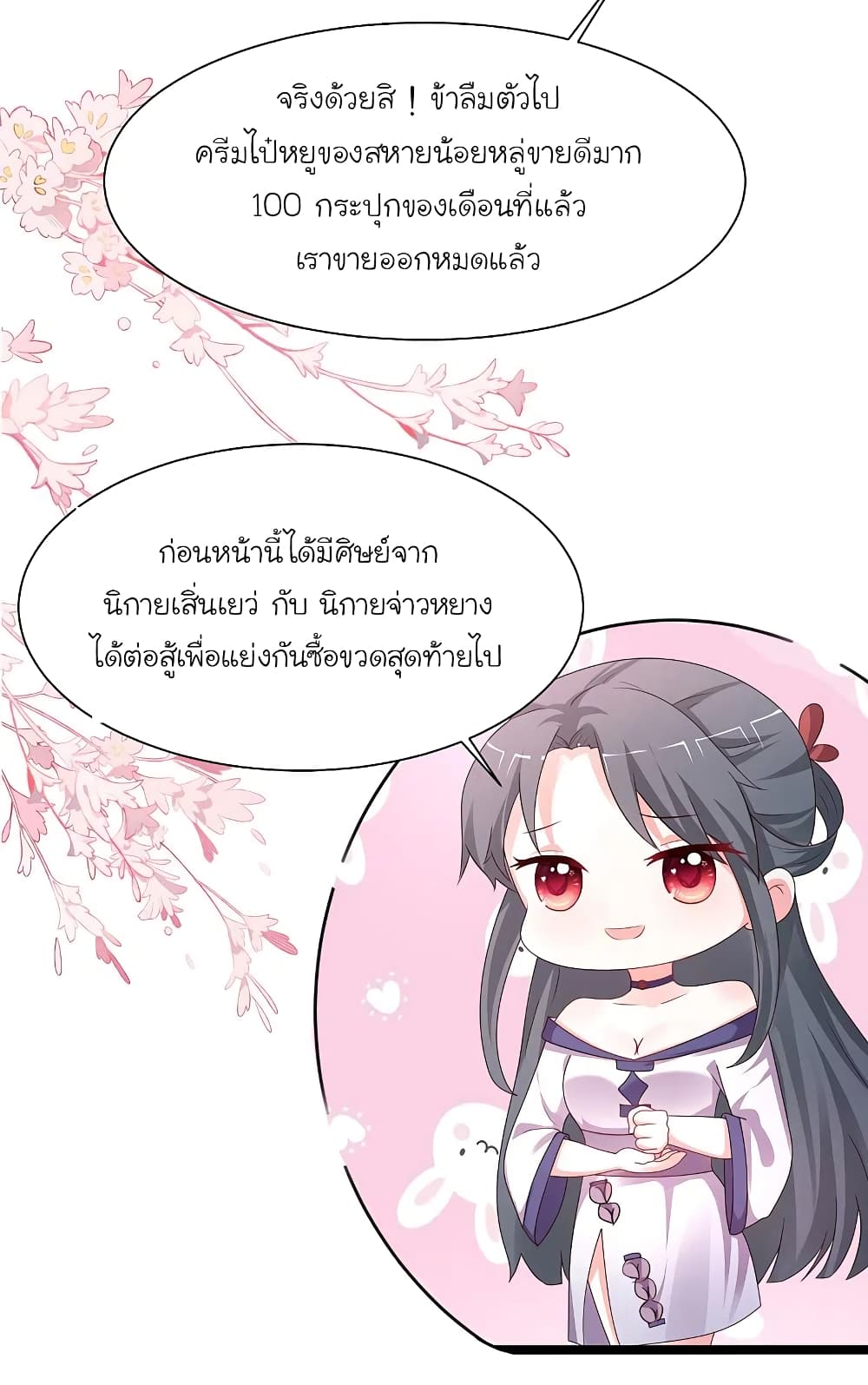 The Strongest Peach Blossom ราชาดอกไม้อมตะ ตอนที่ 253 (7)