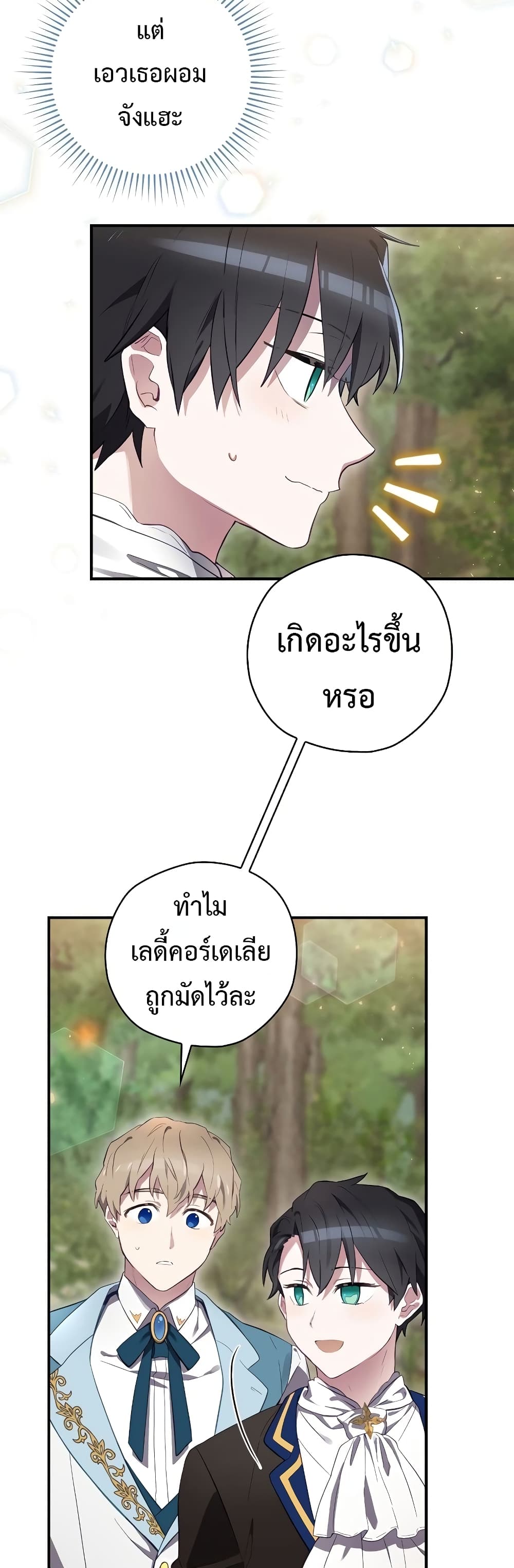 Ending Maker ตอนที่ 38 (23)