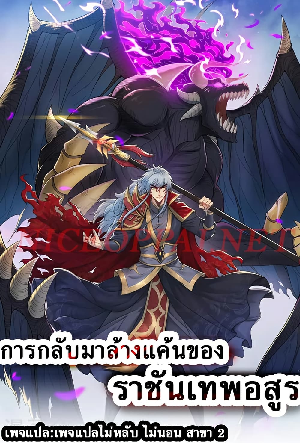 Returning to take revenge of the God Demon King ตอนที่ 92 (1)